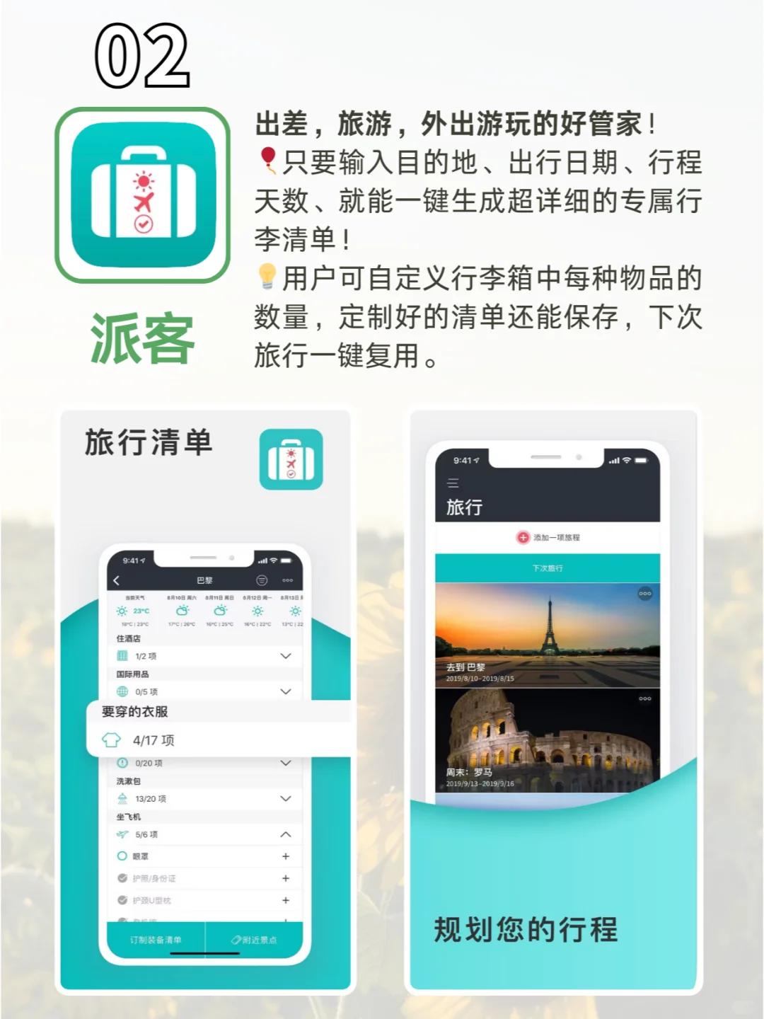 旅行 + 生活必备的6款app✨P人狂喜
