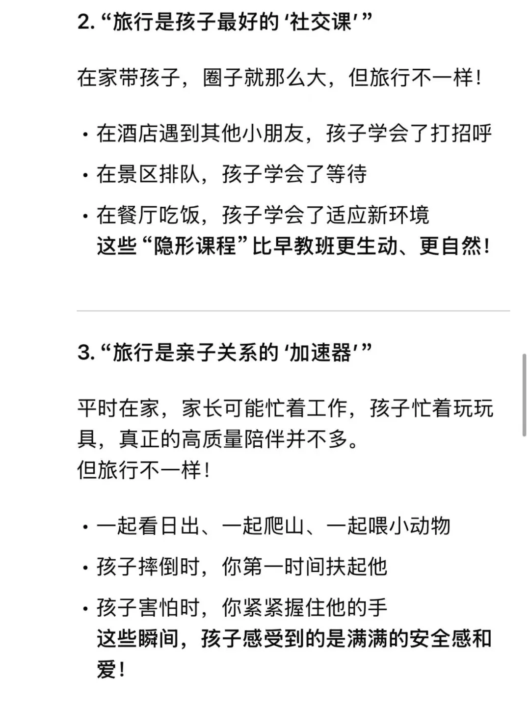带娃旅游有没有意义，最后一个回答我惊呆了