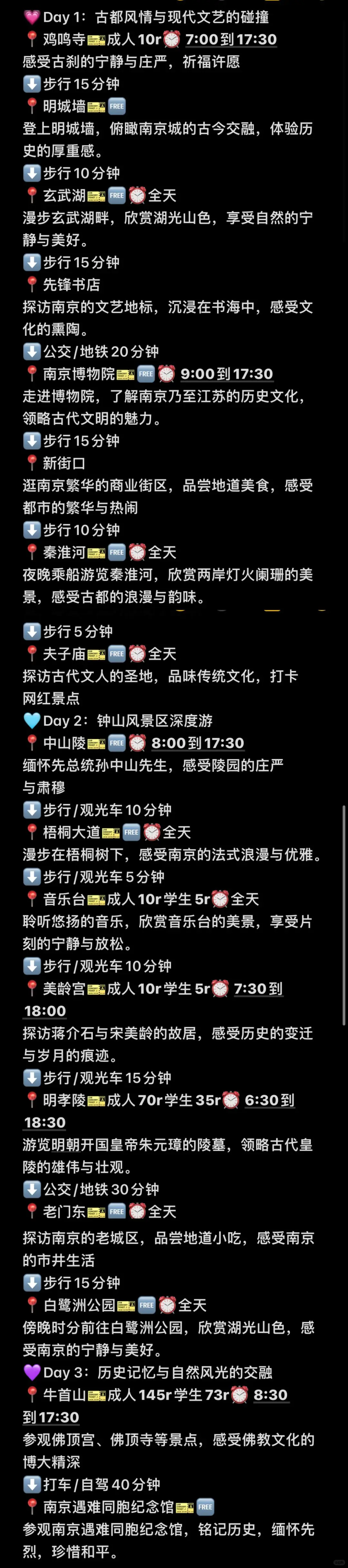 男大三天两晚南京旅行攻略来啦