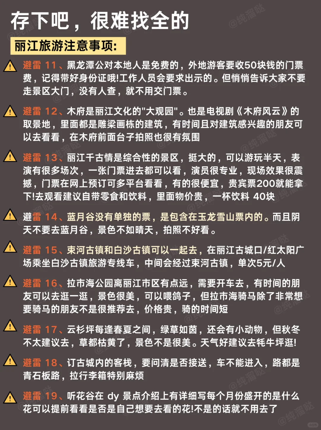 勇闯丽江已回😭丽江旅游，不做攻略你别来