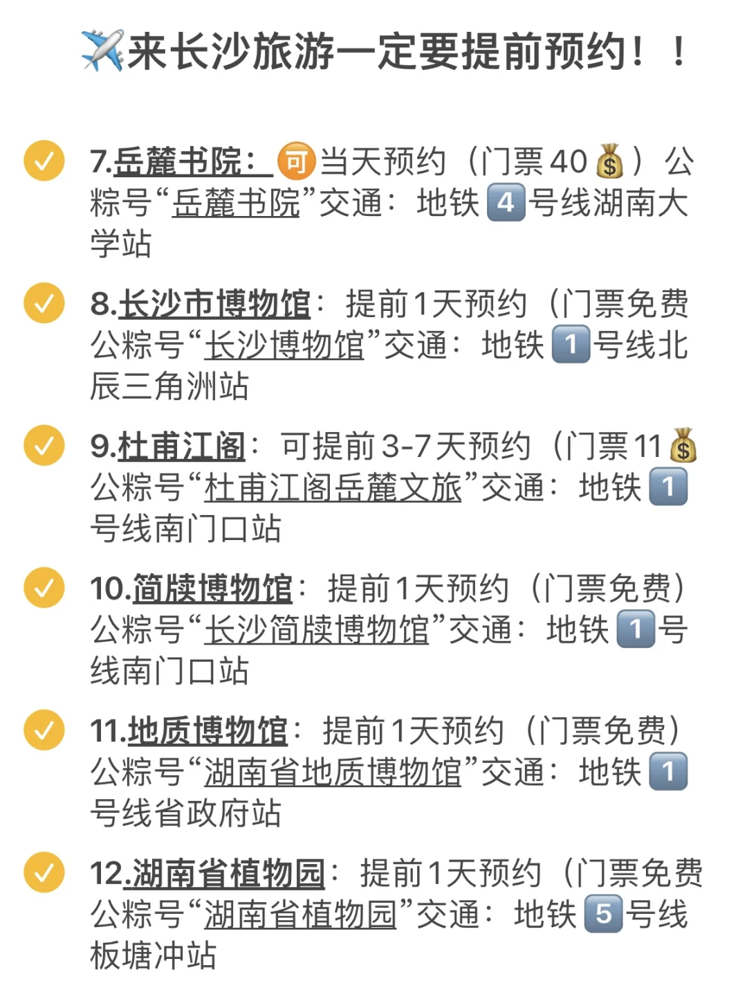 长沙已回…🥲真心提醒2月要去的…