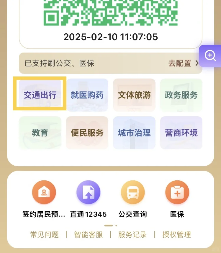 上海地铁有优惠啦-奔走相告