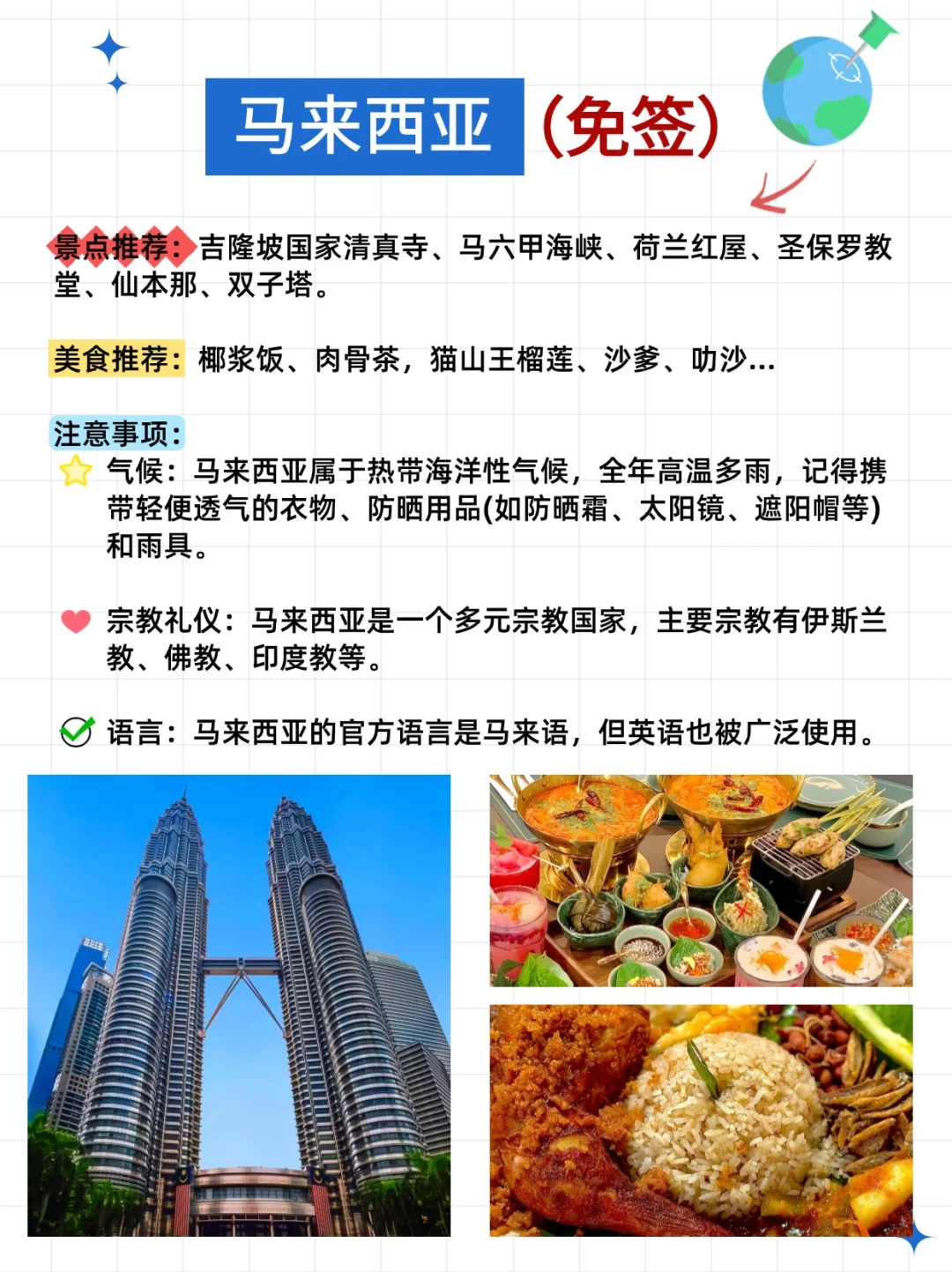 想去国外旅游的这些免签地你一定要知道!