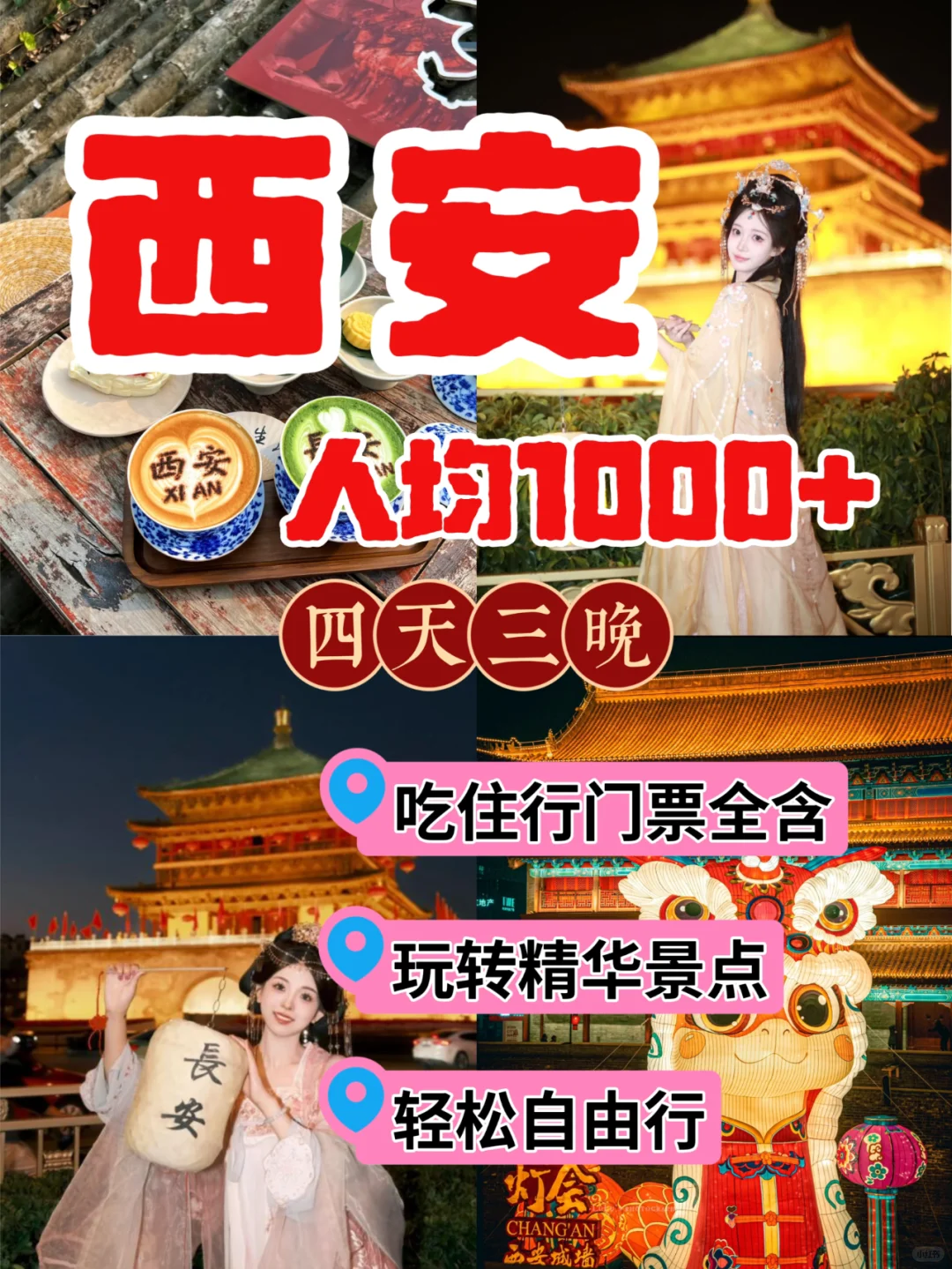 来西安🔥4天花了1080💰包吃住行门！！