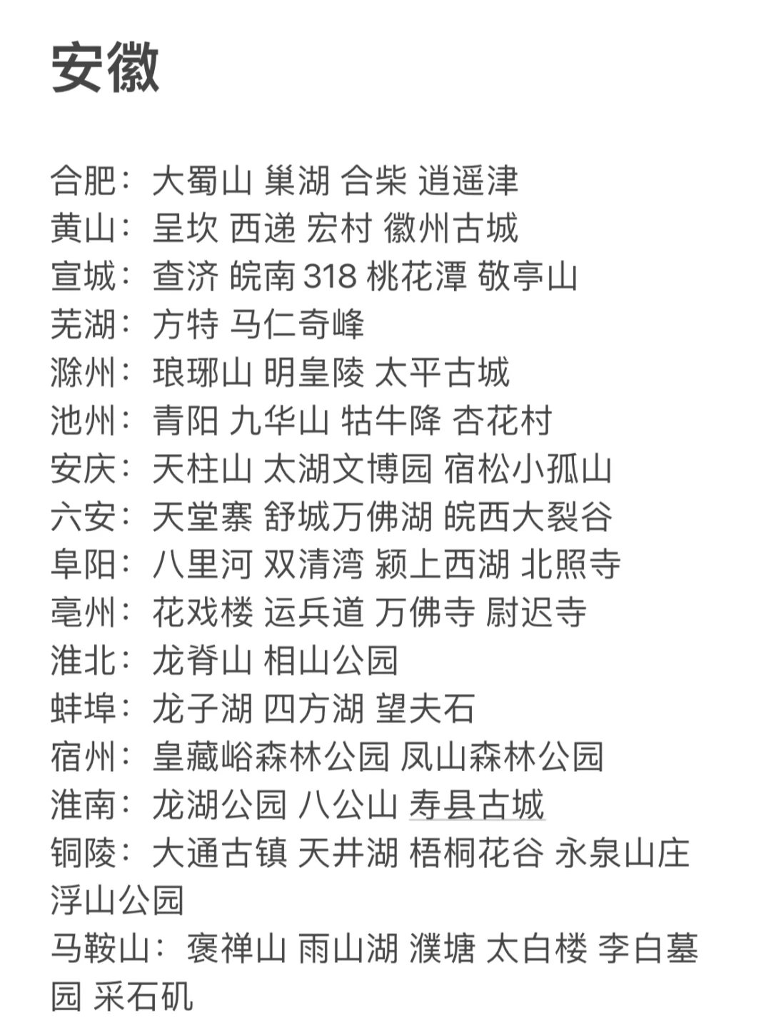 上海周末｜江浙沪皖旅游地集合‼️欢迎补充🆙