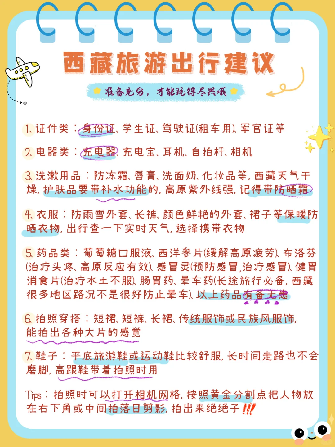 3至4月去西藏怎么玩？6天5晚旅游攻略
