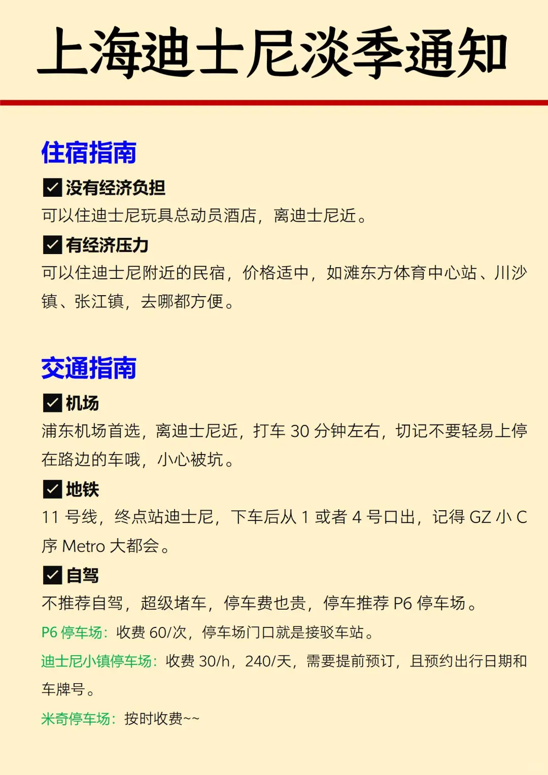 迪士尼淡季旅游新通知📢速速查收✅