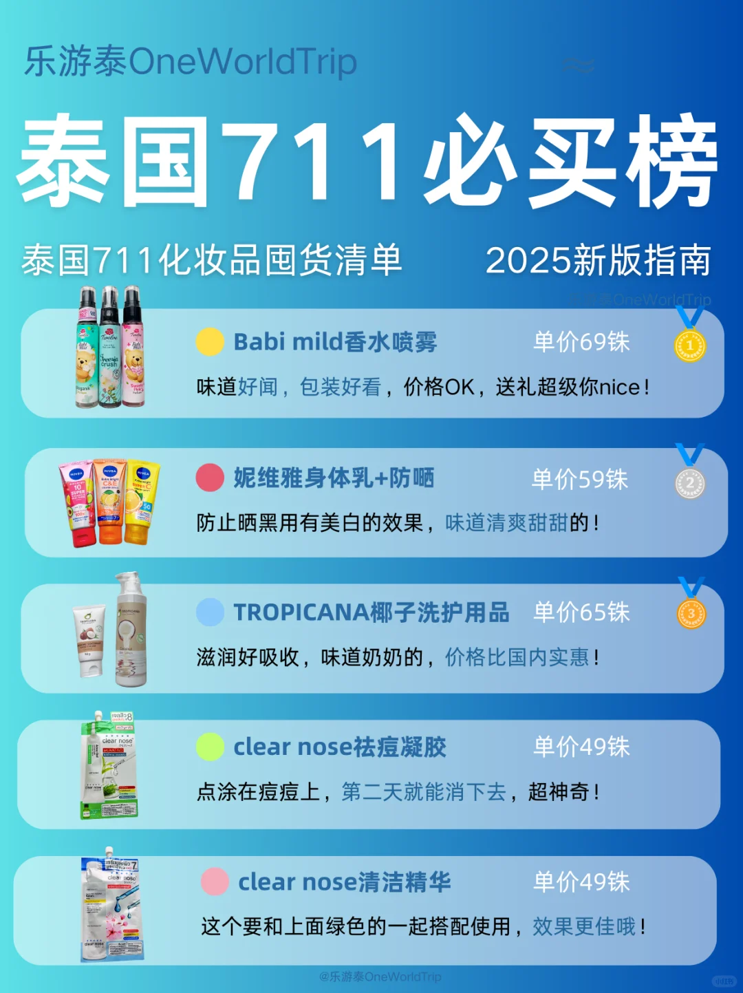 泰国711不知道买什么快看过来🌟亲测必买