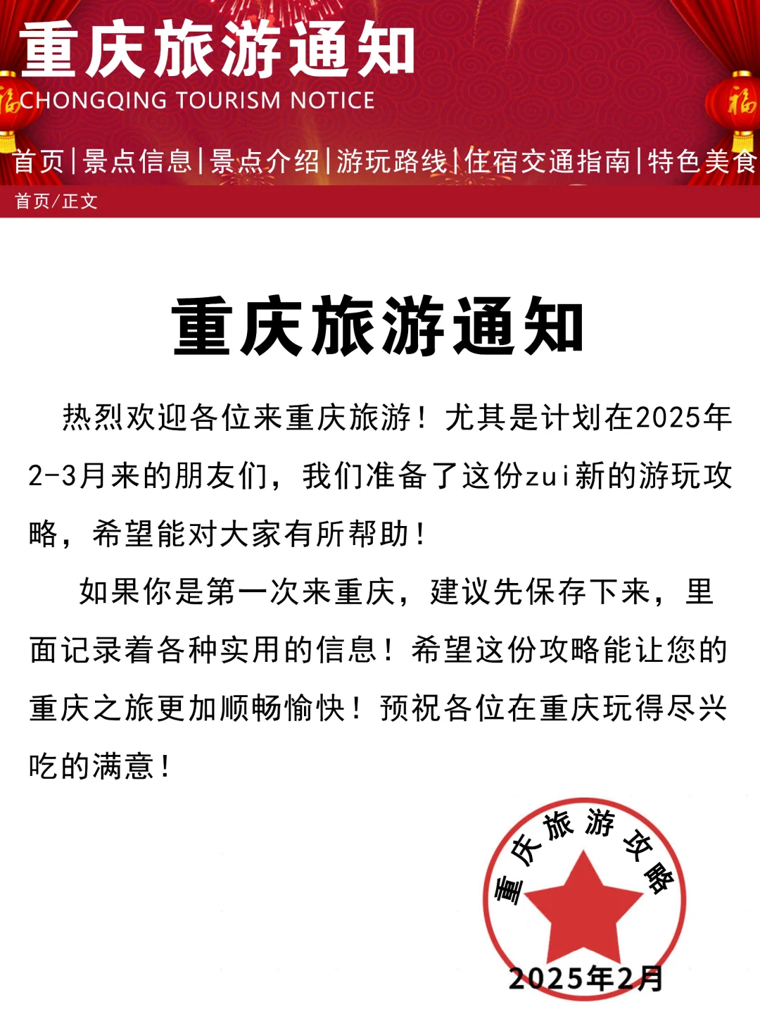 重庆刚发布的旅游通知❗️幸好提前看到了