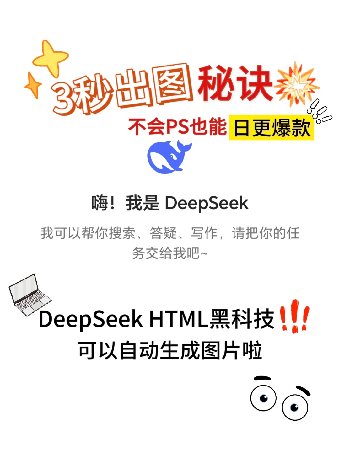 居然就能3秒生成小红书爆款图文