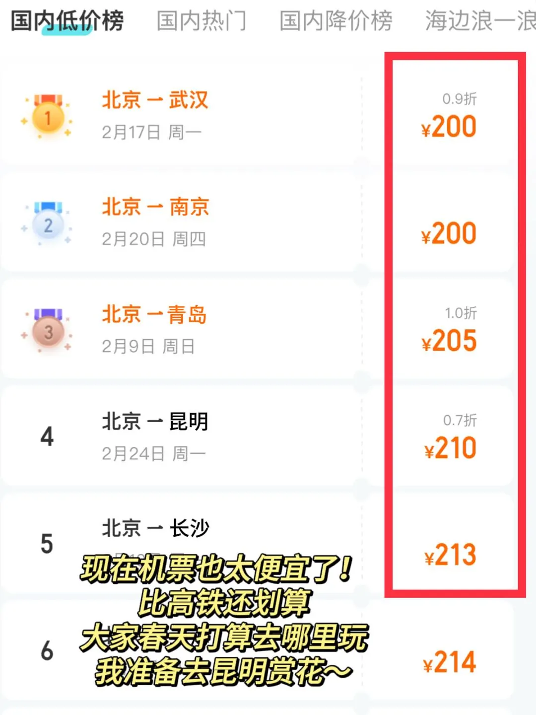 适合2~3月出游🔥四个“零差评”旅游城市