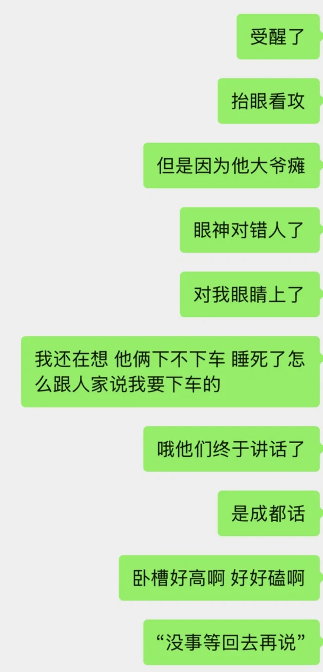 高铁30分钟 成了俩帅哥play的一环 夹心饼干