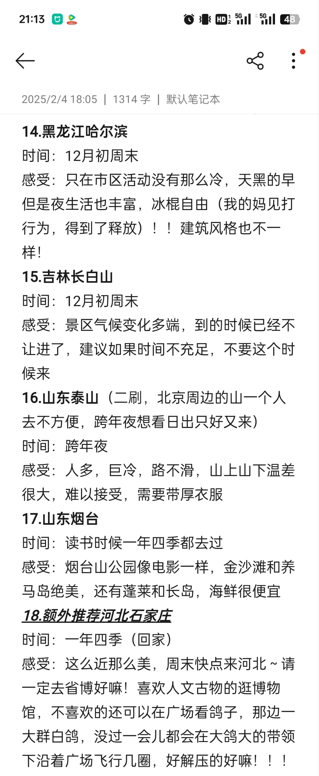 出逃出逃！！周末跑出京津冀！！