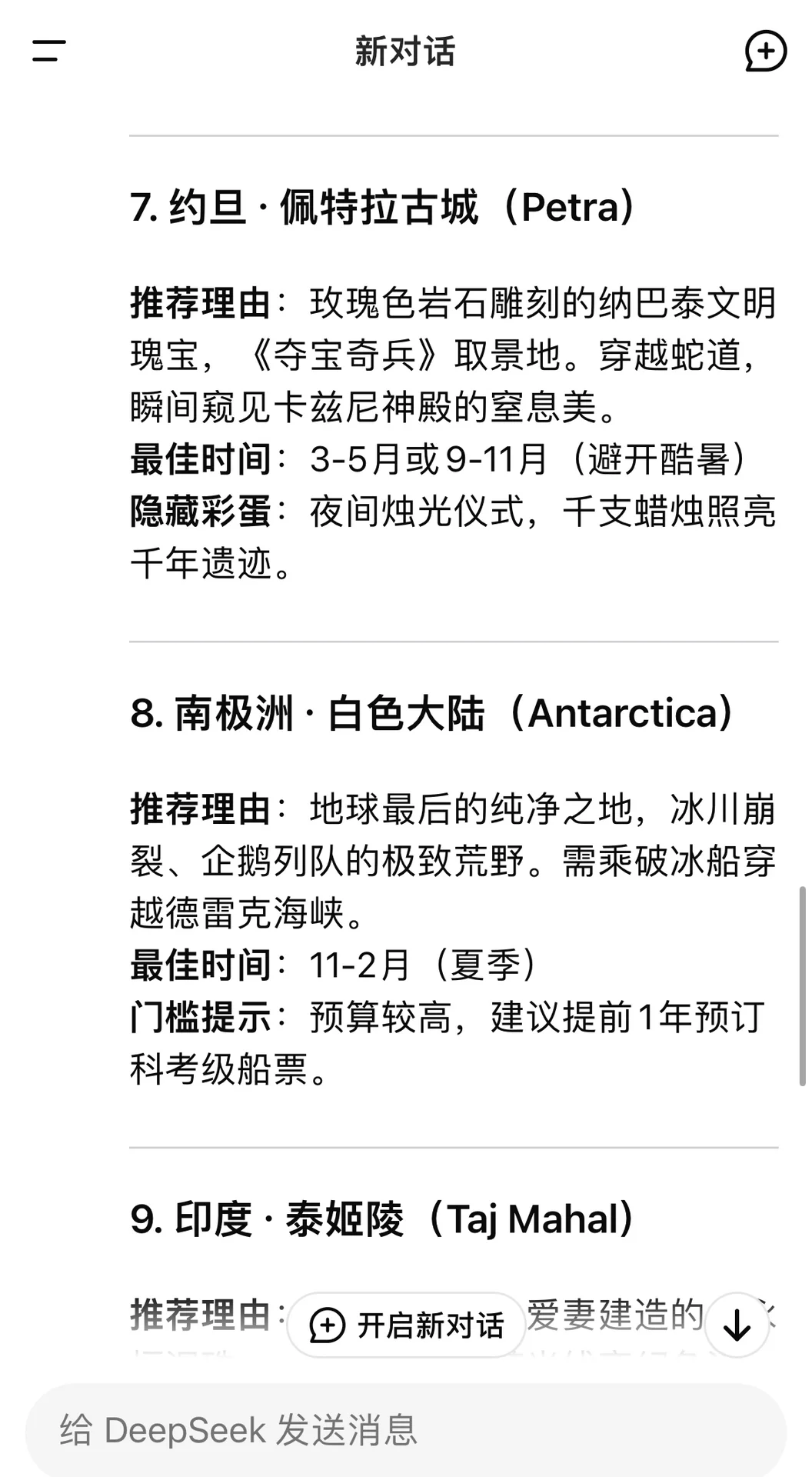 DeepSeek推荐40岁前人生必去的10个地方