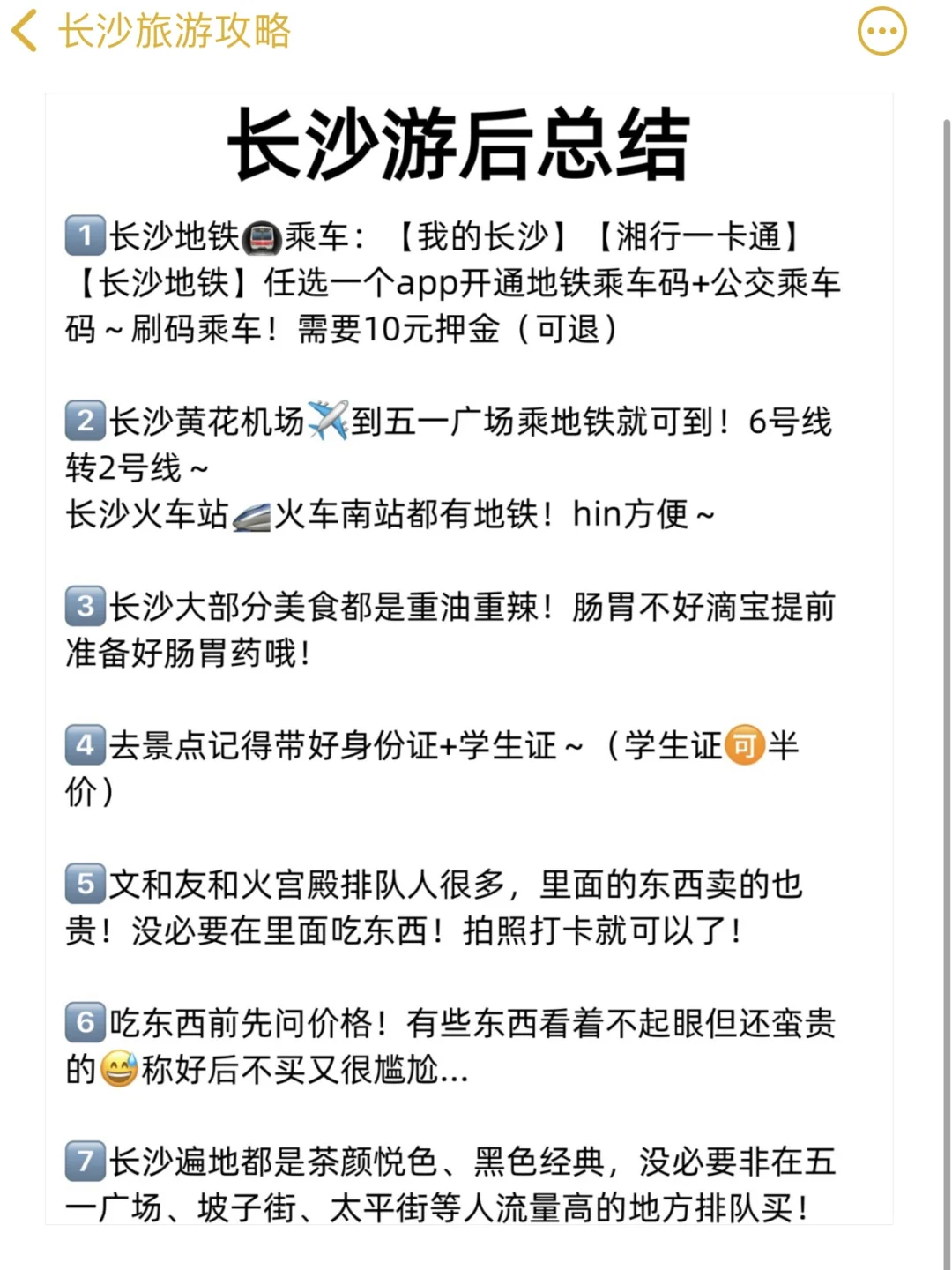 长沙已回…🥲真心提醒2月要去的…