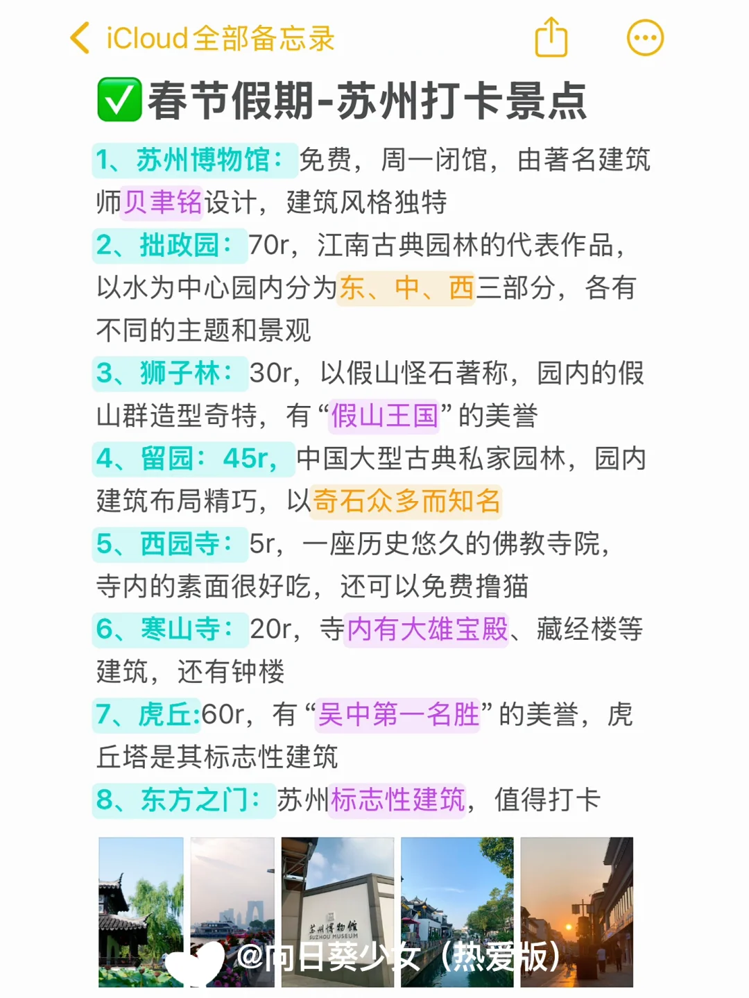 适合穷游的9个城市✅内附苏州游玩攻略