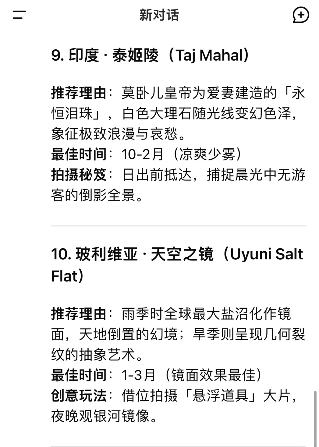 DeepSeek推荐40岁前人生必去的10个地方