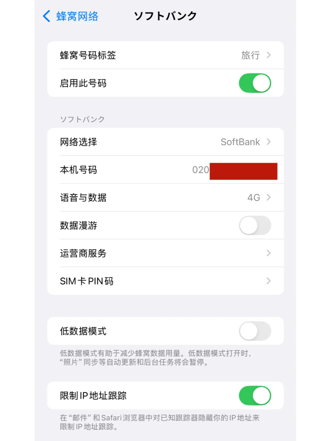 日本旅行时如何设置手机双卡