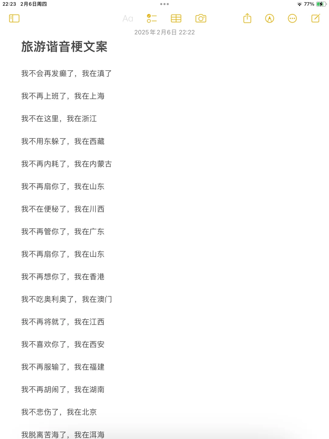 旅游谐音梗文案