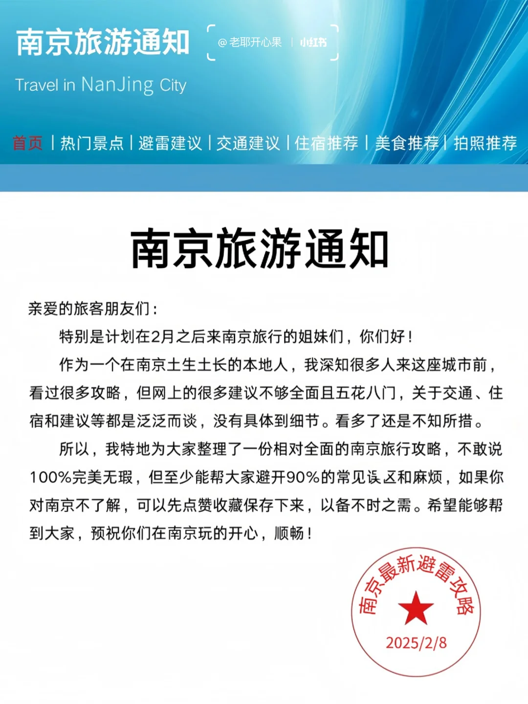 春天南京旅游新通知❗还好去之前看到了😭