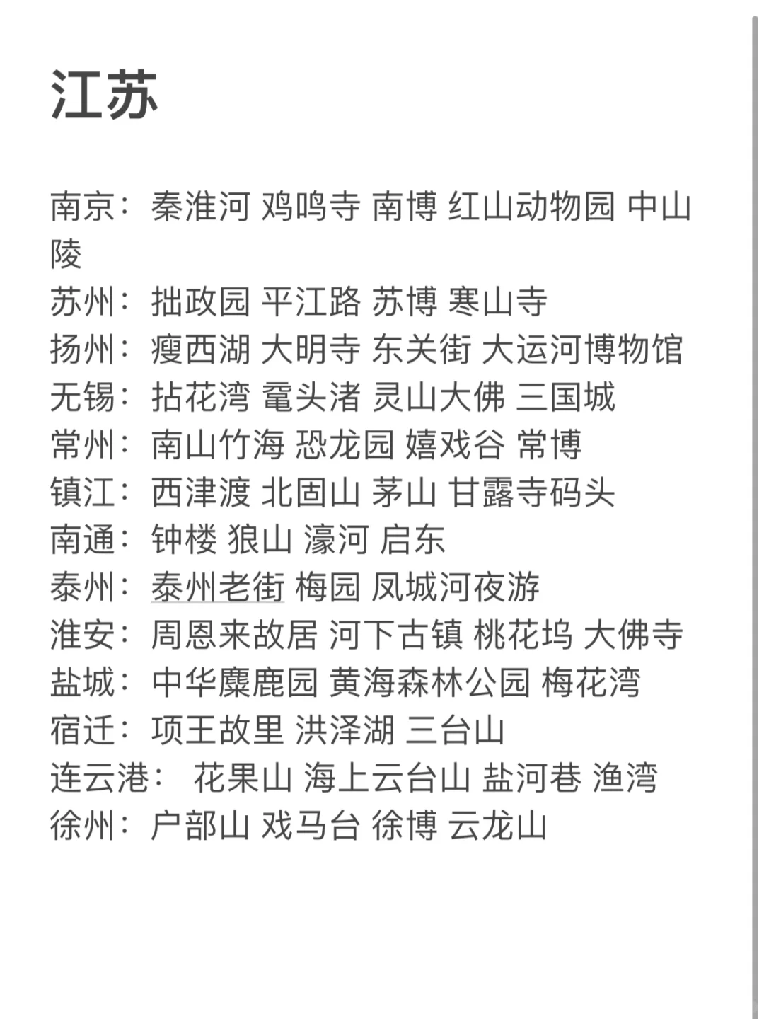 上海周末｜江浙沪皖旅游地集合‼️欢迎补充🆙