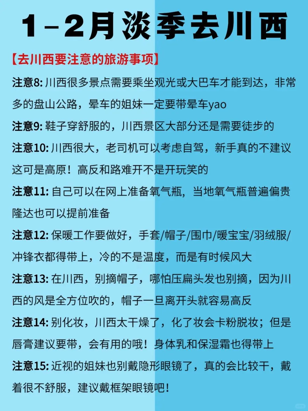 1-2 月川西最新攻略,去建议去🆚不建议