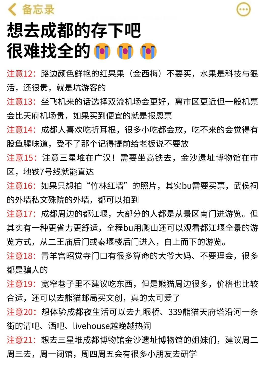 听劝👂🏻1-3月来成都的姐妹请🐴住