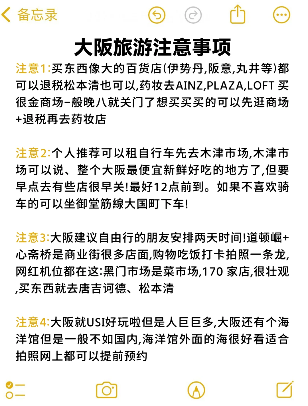 大阪旅游大实话✅分享给2-5🈷️要去的姐妹👭