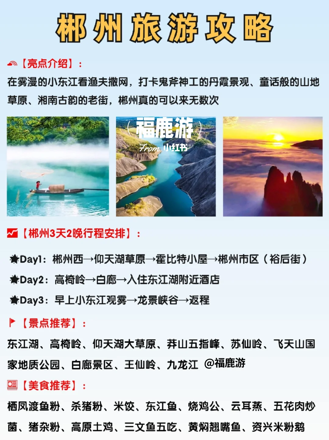 广东出省游热门城市|高铁直达，好吃又好玩