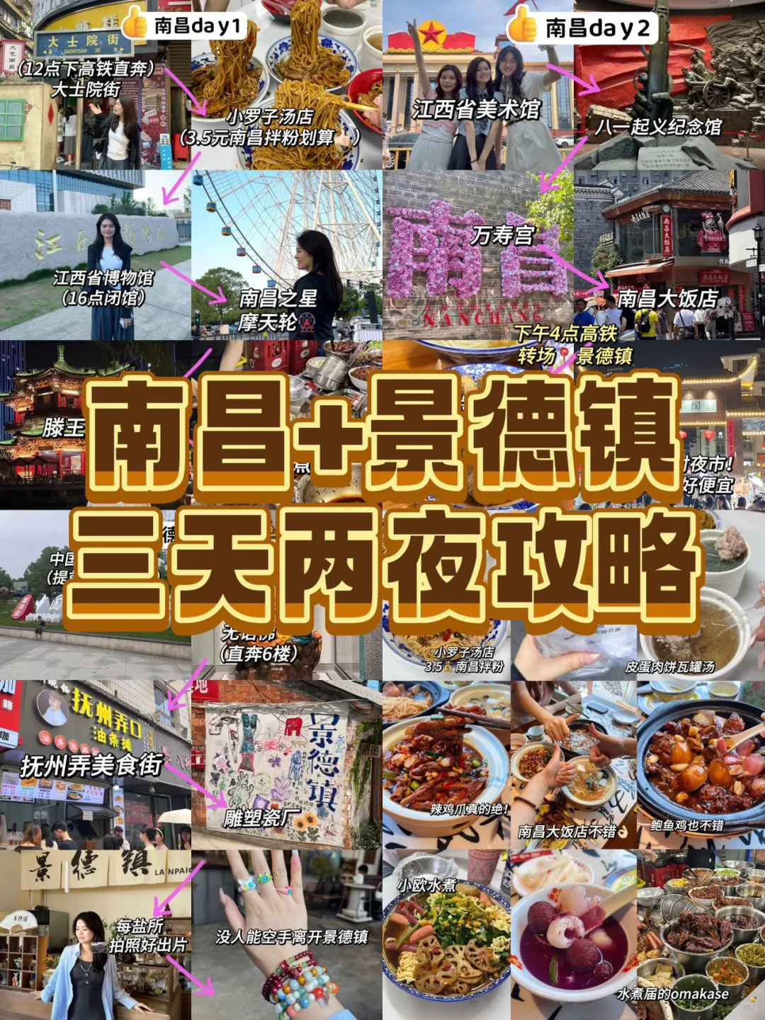 南昌景德镇！三天两夜旅游的攻略🐎住啦！！