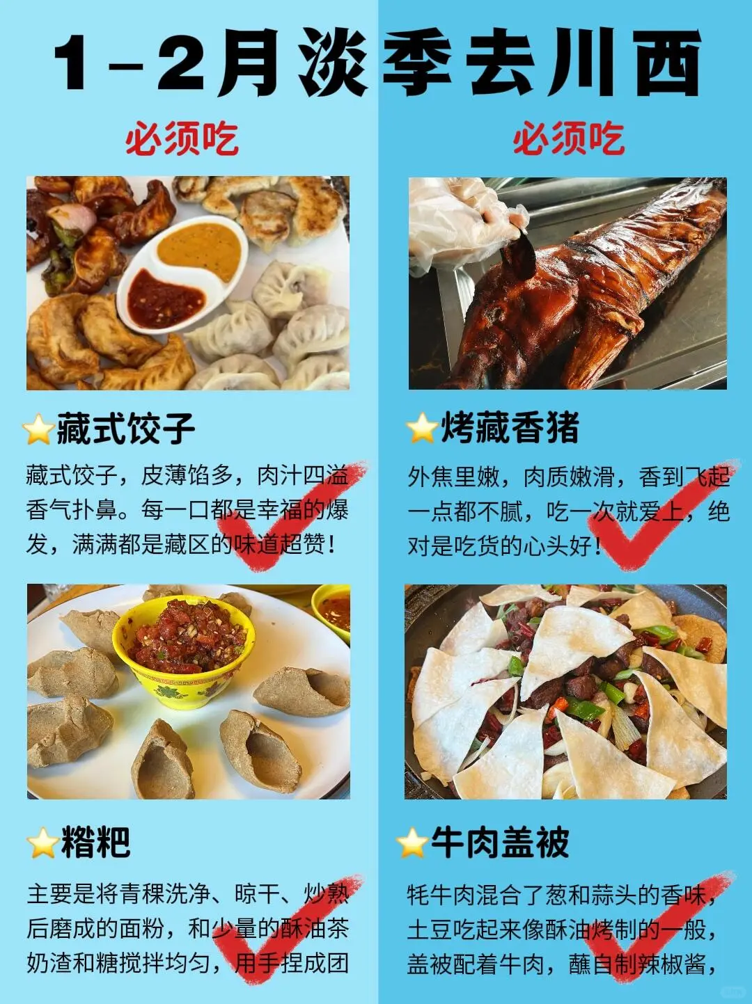 1-2 月川西最新攻略,去建议去🆚不建议