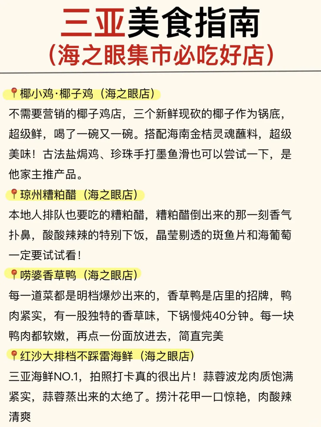 终于有人把三亚旅游说明白了🥹
