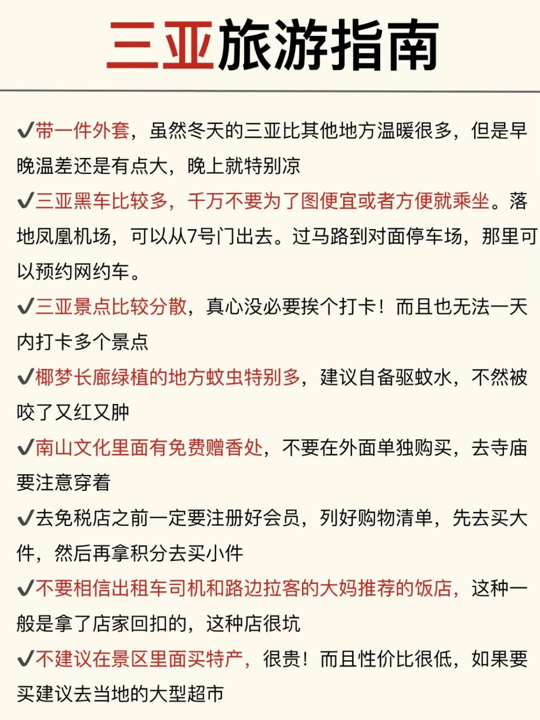 终于有人把三亚旅游说明白了🥹