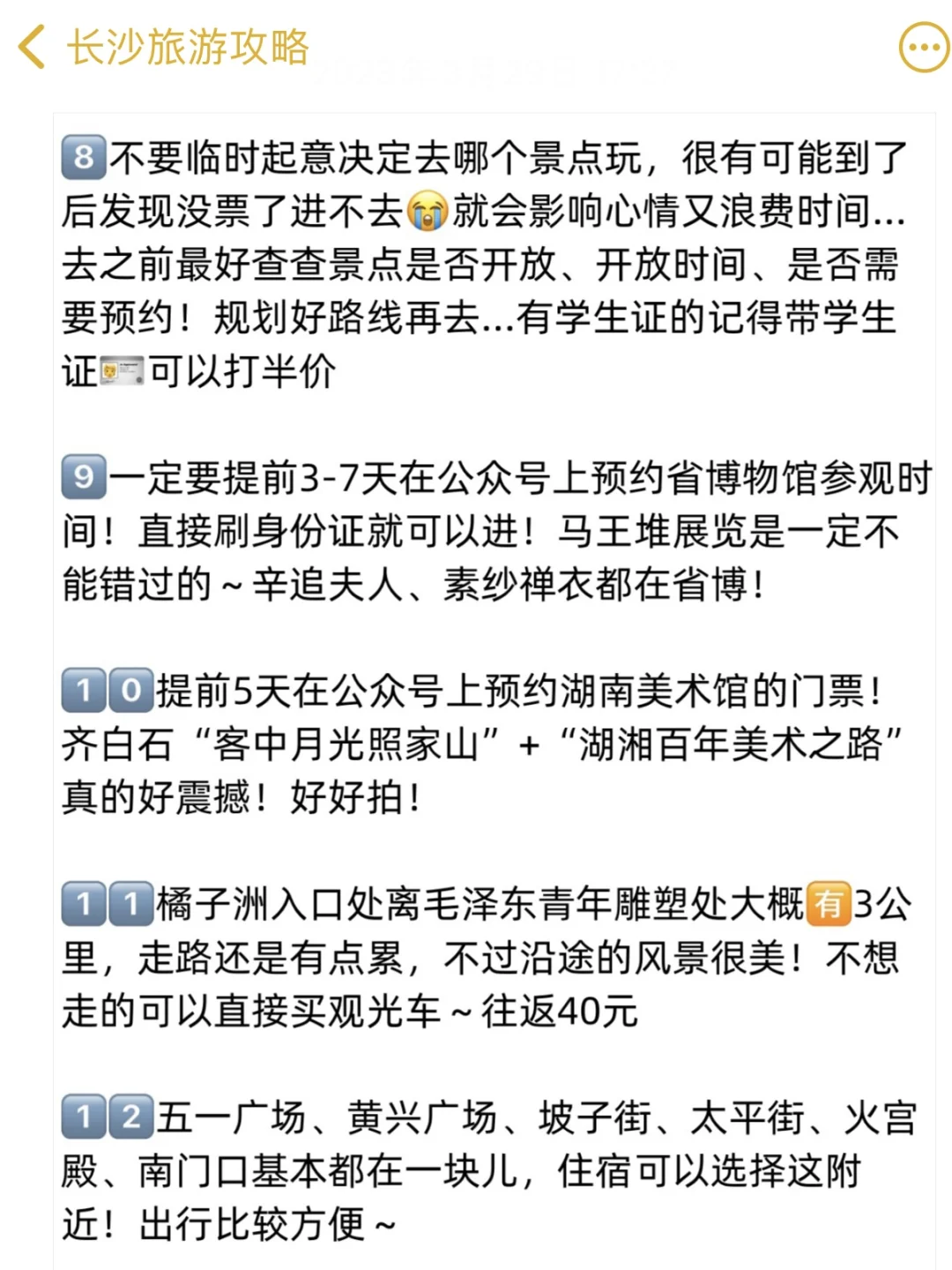 长沙已回…🥲真心提醒2月要去的…