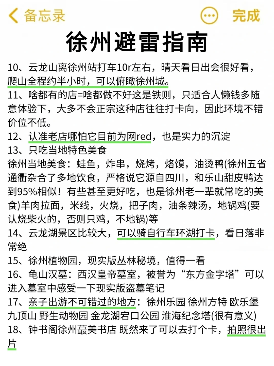 在徐州待了5年!! 给1-2月来的姐妹一些建议