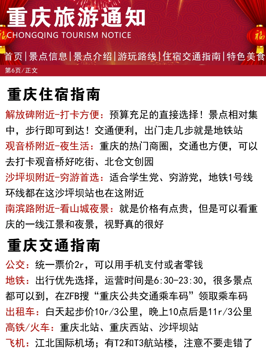 重庆刚发布的旅游通知❗️幸好提前看到了