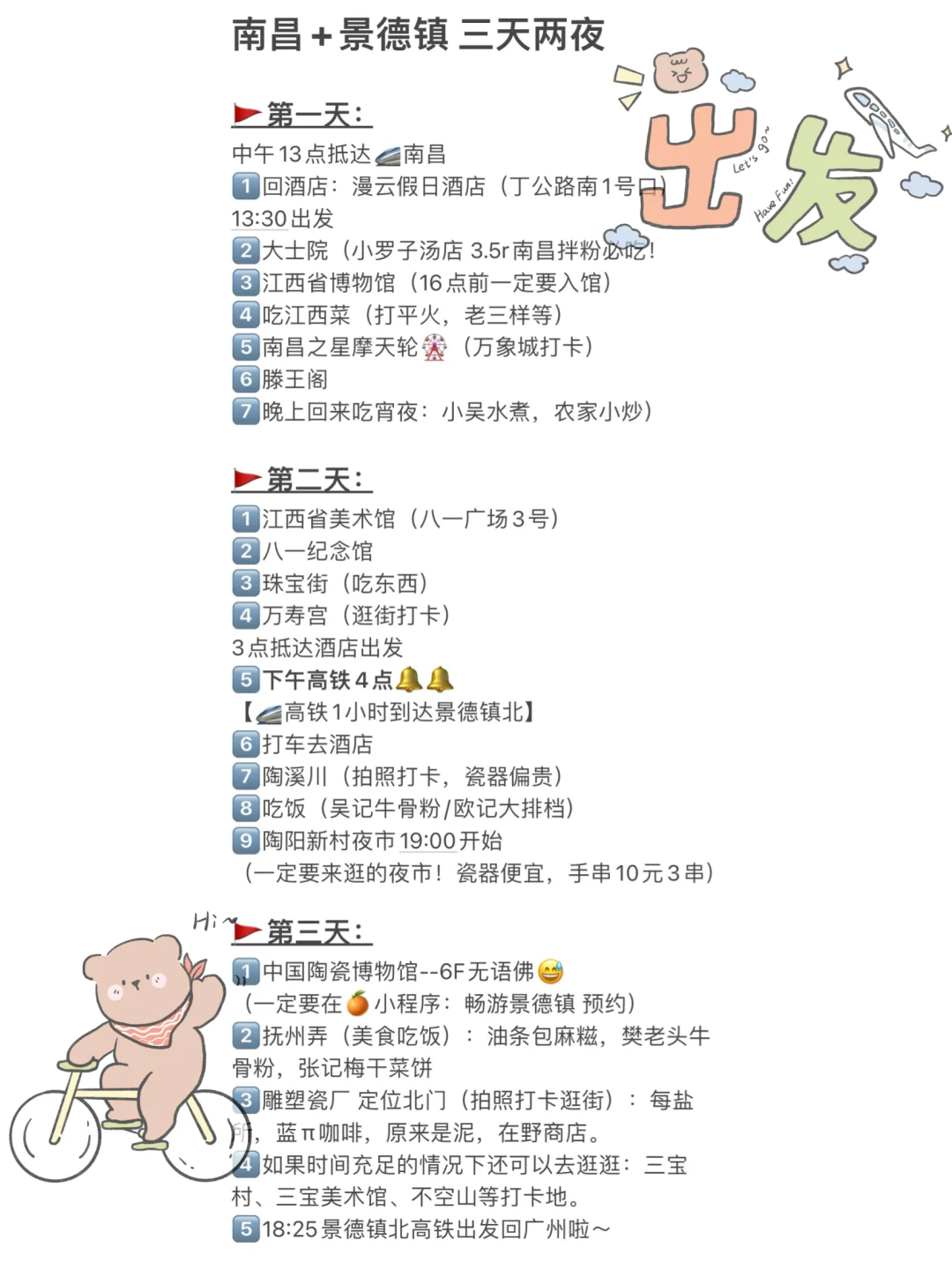 南昌景德镇！三天两夜旅游的攻略🐎住啦！！