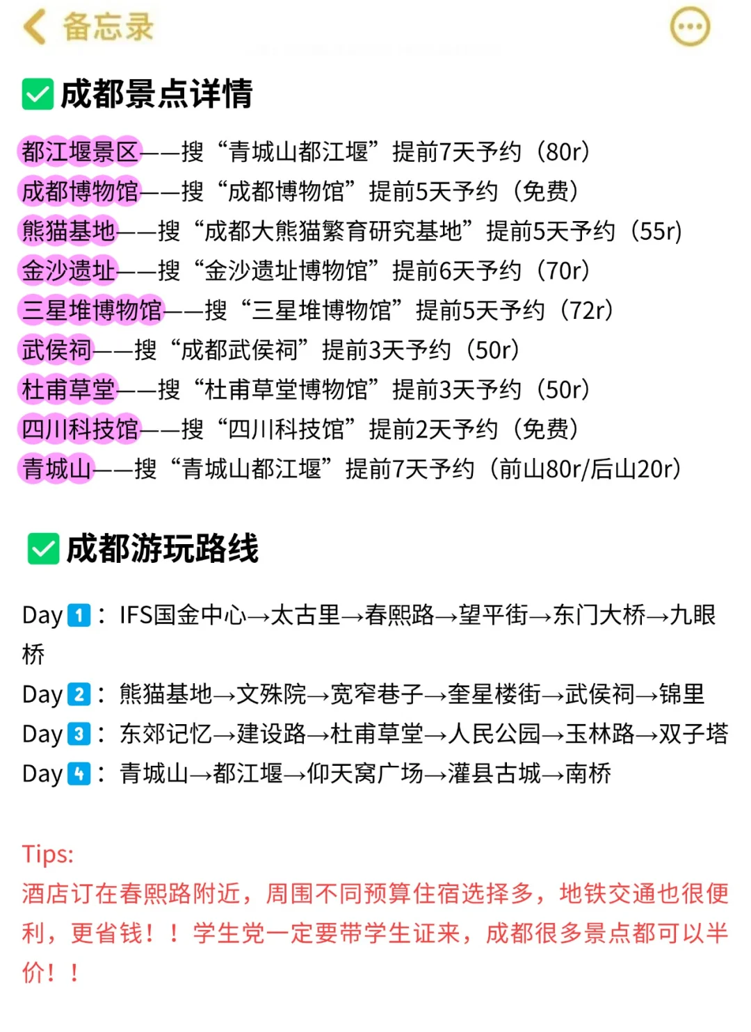 听劝👂🏻1-3月来成都的姐妹请🐴住