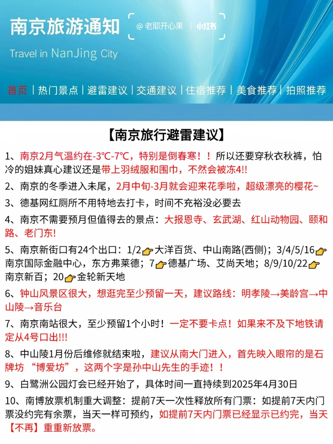 春天南京旅游新通知❗还好去之前看到了😭