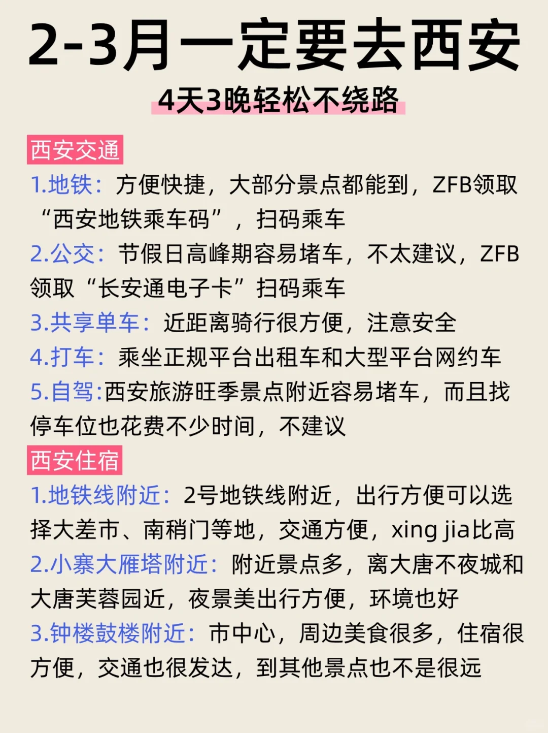 西安旅游攻略|4天3晚不绕路，要来的姐妹🐴住