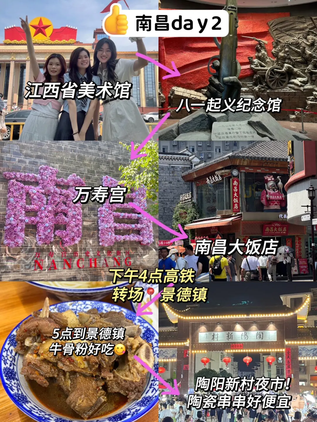 南昌景德镇！三天两夜旅游的攻略🐎住啦！！