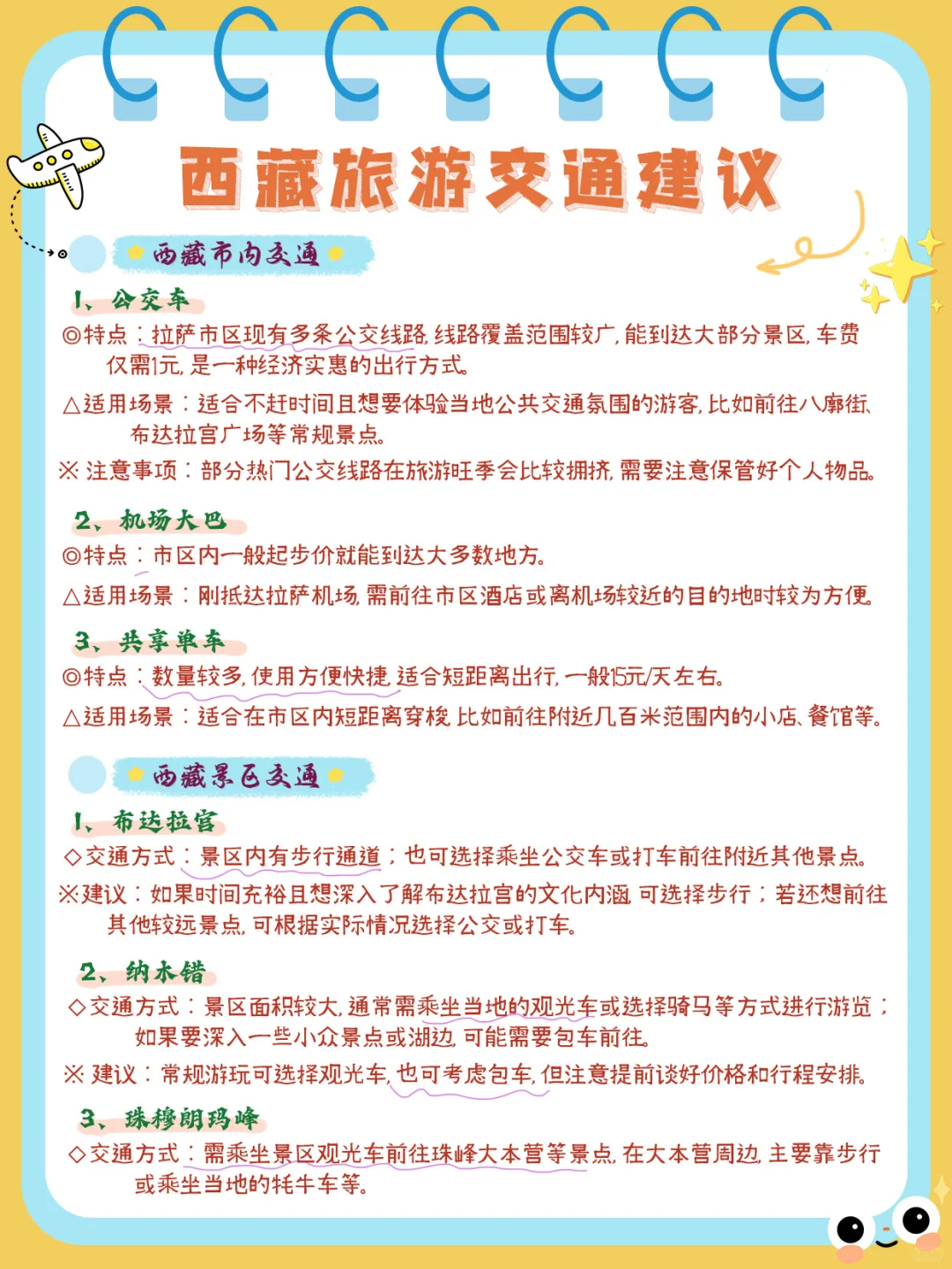 3至4月去西藏怎么玩？6天5晚旅游攻略