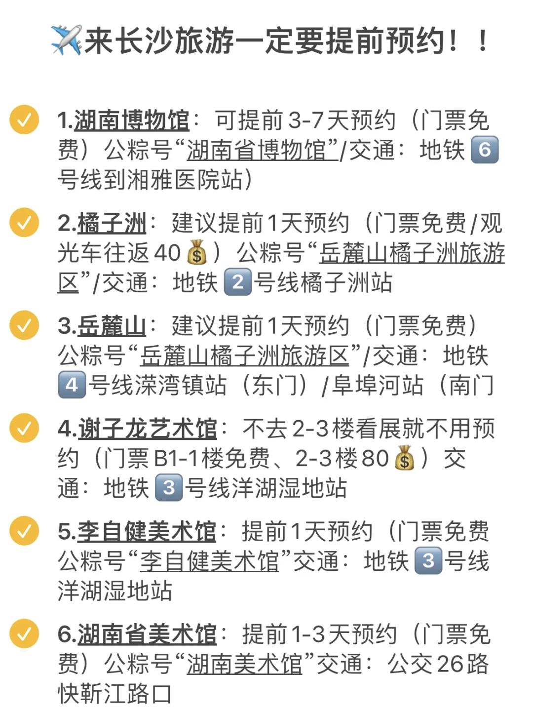 长沙已回…🥲真心提醒2月要去的…