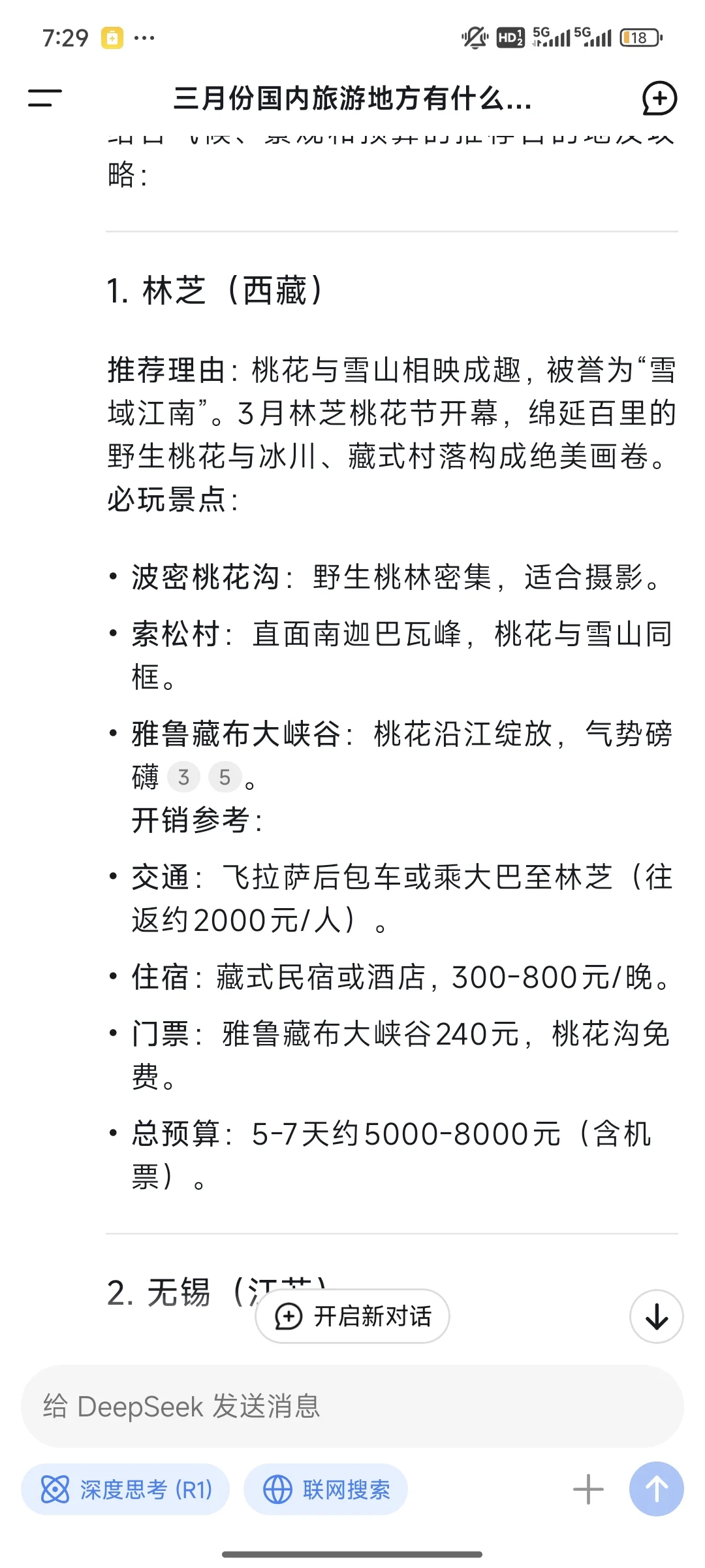 Deepseek ❗️三月份国内旅游地推荐❤