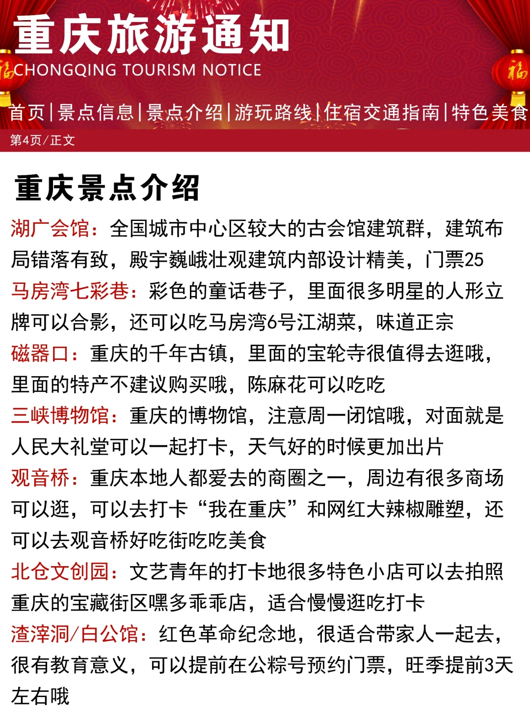 重庆刚发布的旅游通知❗️幸好提前看到了