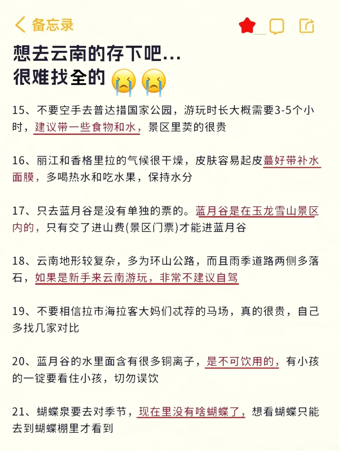 真心提醒～2-4月去云南的姐妹👭听劝😭