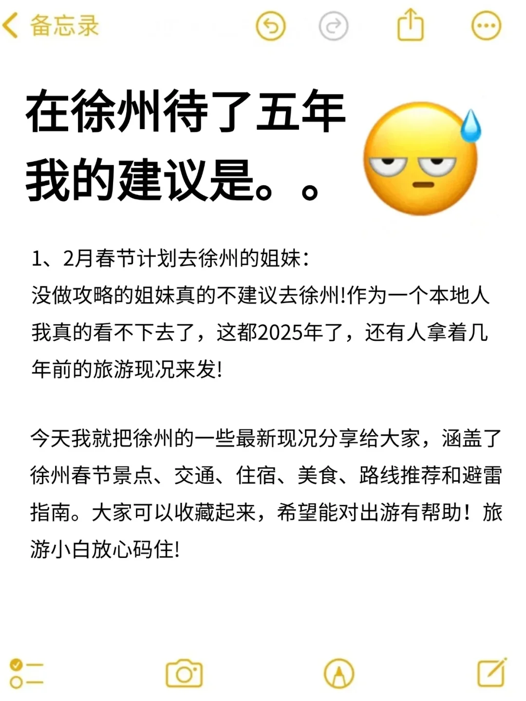 在徐州待了5年!! 给1-2月来的姐妹一些建议
