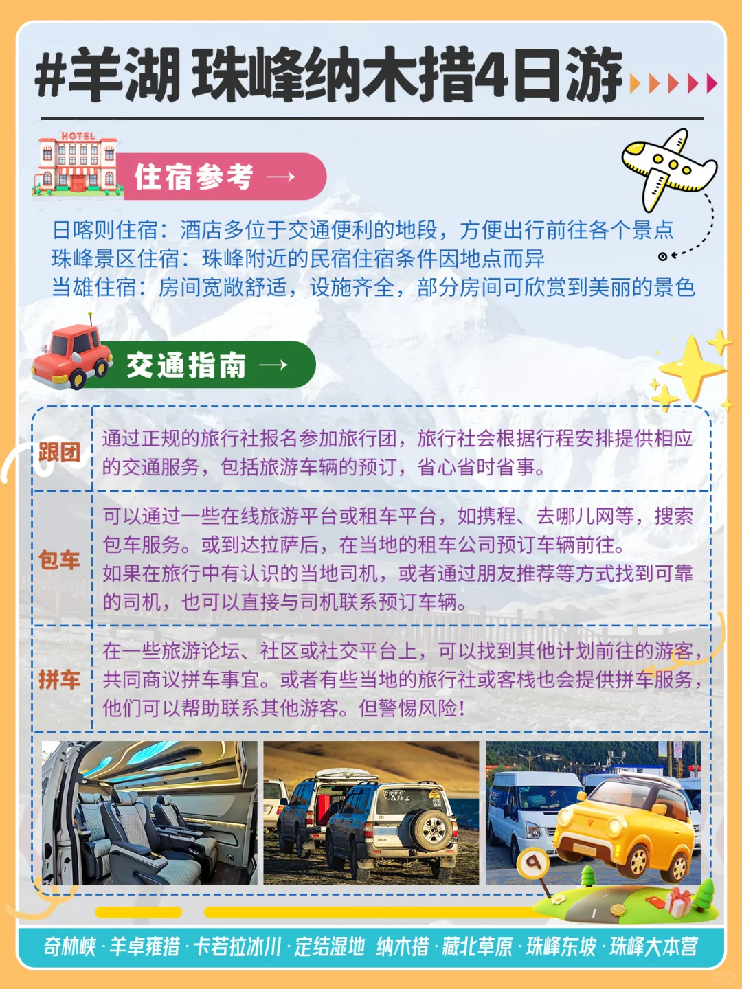 2-3月想去西藏旅游⭕记得顺序不要弄反了‼