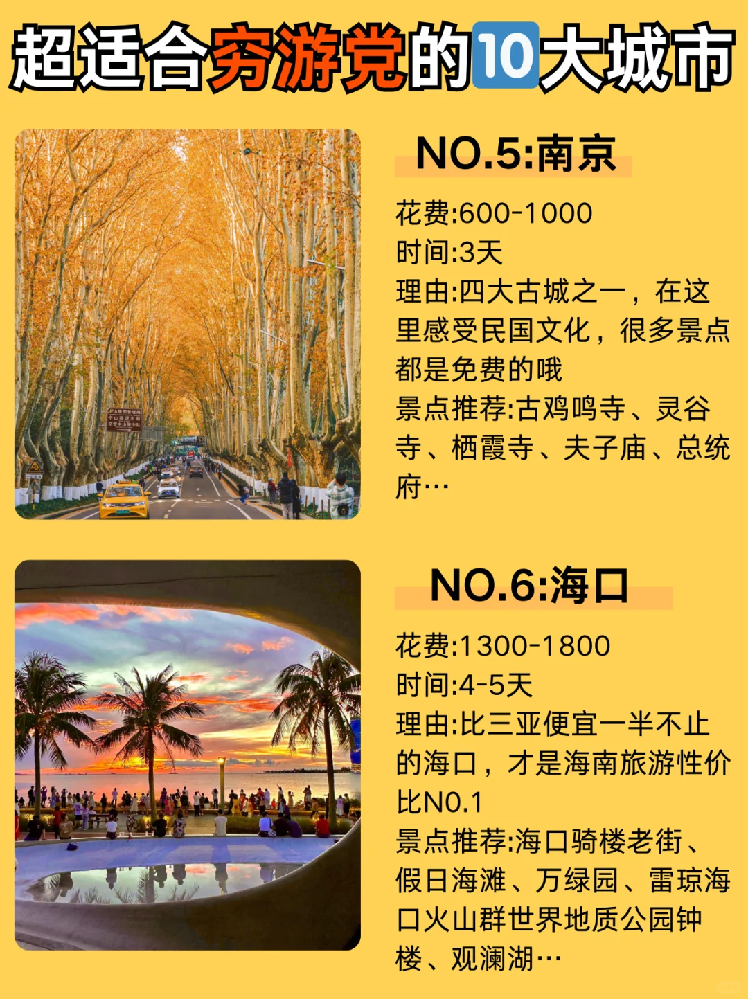 适合穷游党的🔟座城市‼️不去真的后悔
