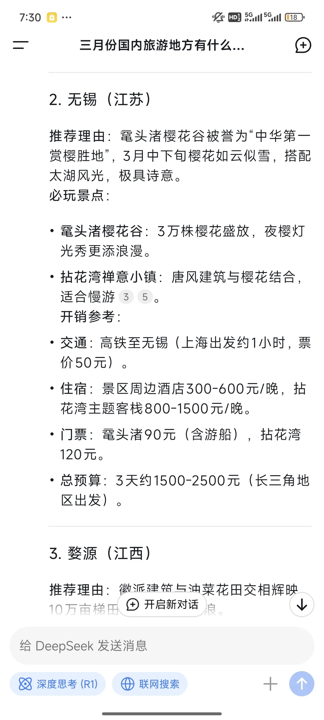 Deepseek ❗️三月份国内旅游地推荐❤